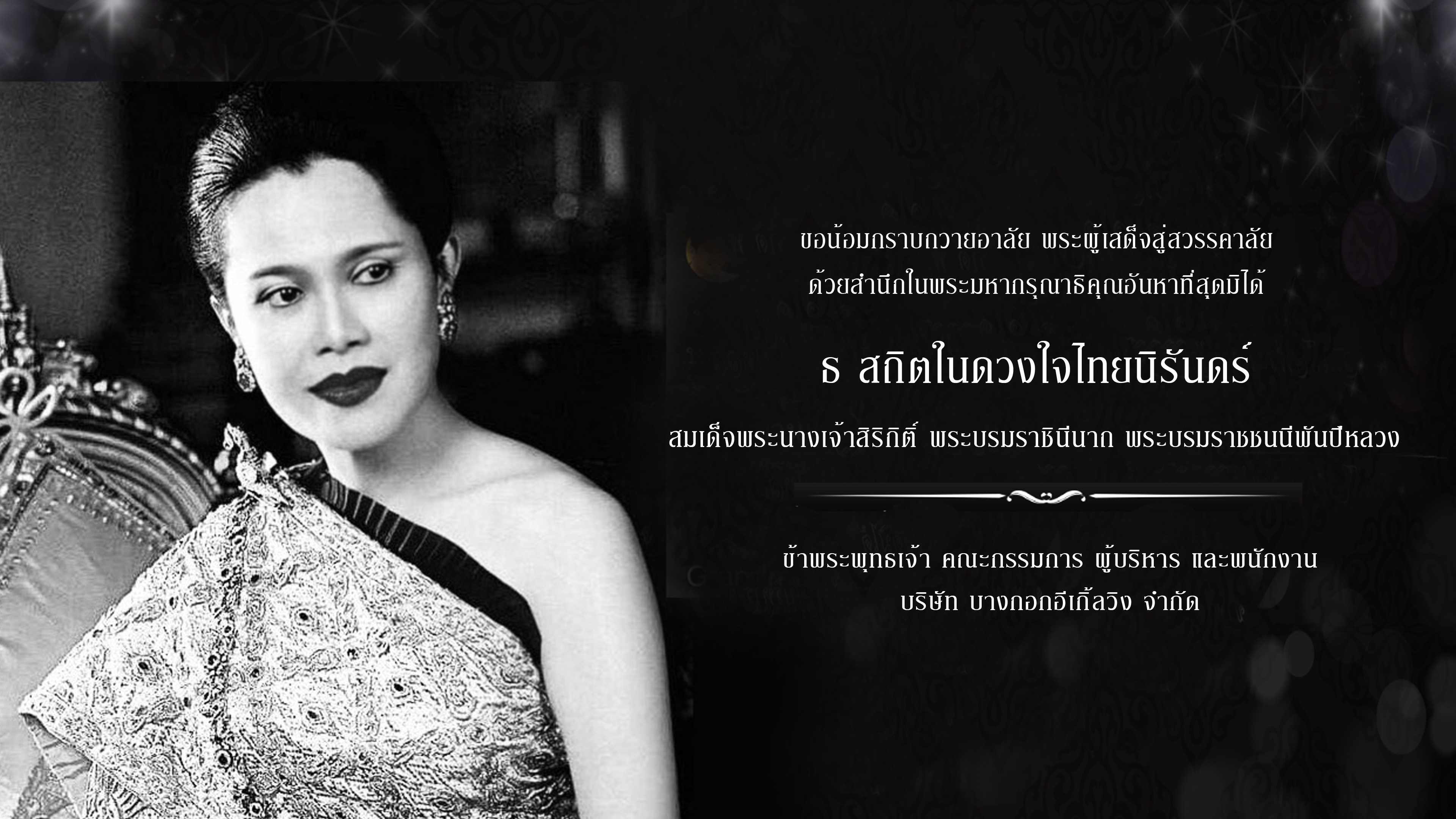 ไว้อาลัย